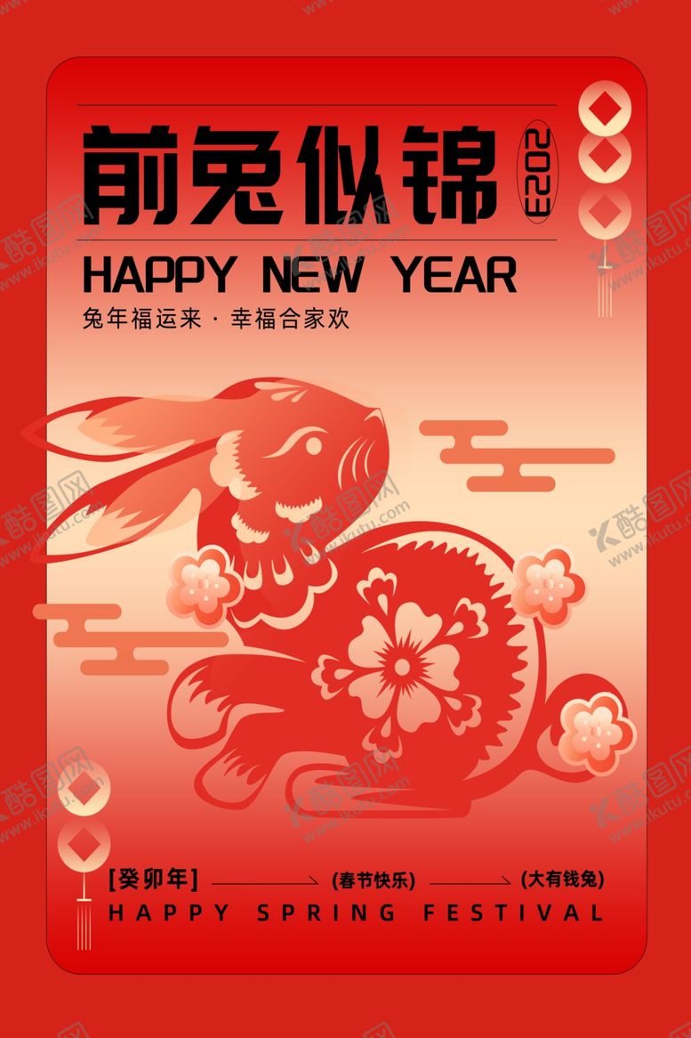 编号：38547009151041333065【酷图网】源文件下载-2023兔年