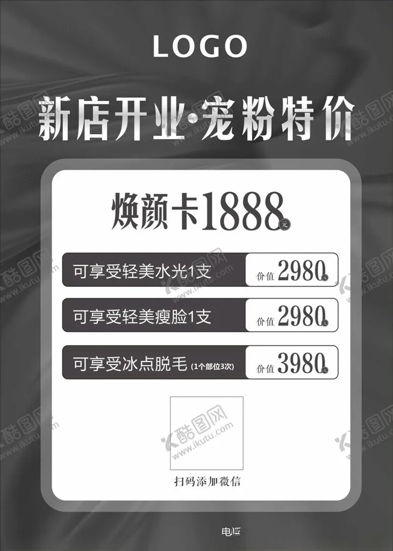 编号：18200112160815571219【酷图网】源文件下载-美容宣传单开业