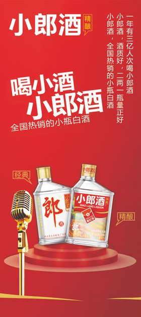 白酒广告