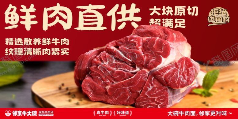 编号：67897012191801233030【酷图网】源文件下载-牛肉面食材灯箱宣传画