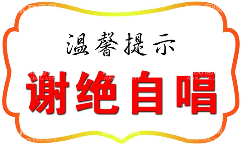 编号：34999012032227042916【酷图网】源文件下载-温馨提示