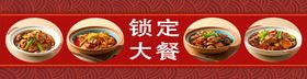 饿了么黄焖鸡banner