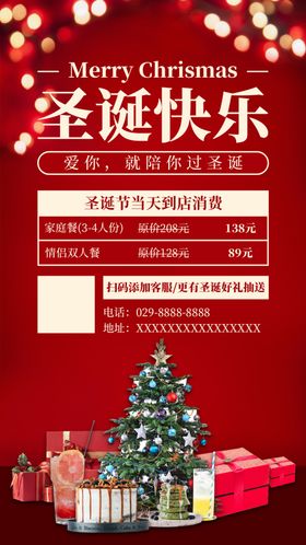 简约圣诞快乐圣诞节平安夜海报