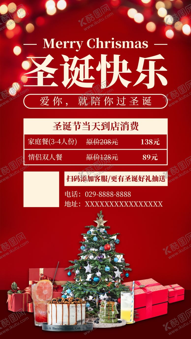 编号：53715704250128364351【酷图网】源文件下载-平安夜圣诞快乐