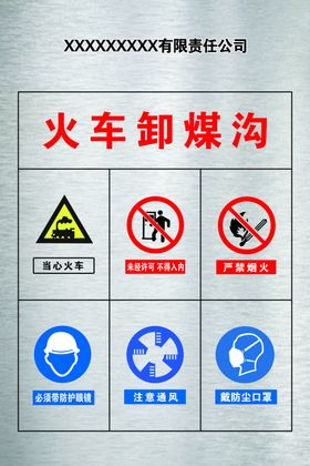 安全警示标牌
