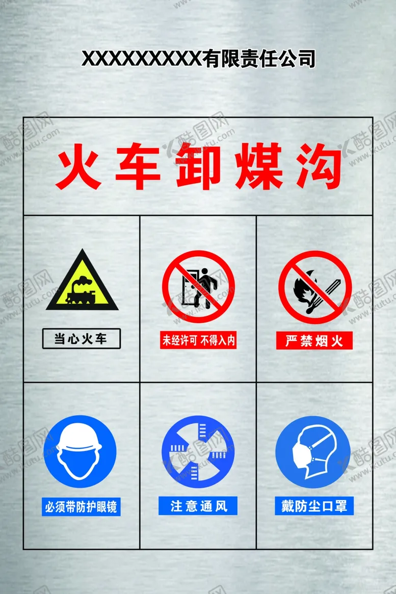 编号：73341806151609114289【酷图网】源文件下载-安全警示标牌