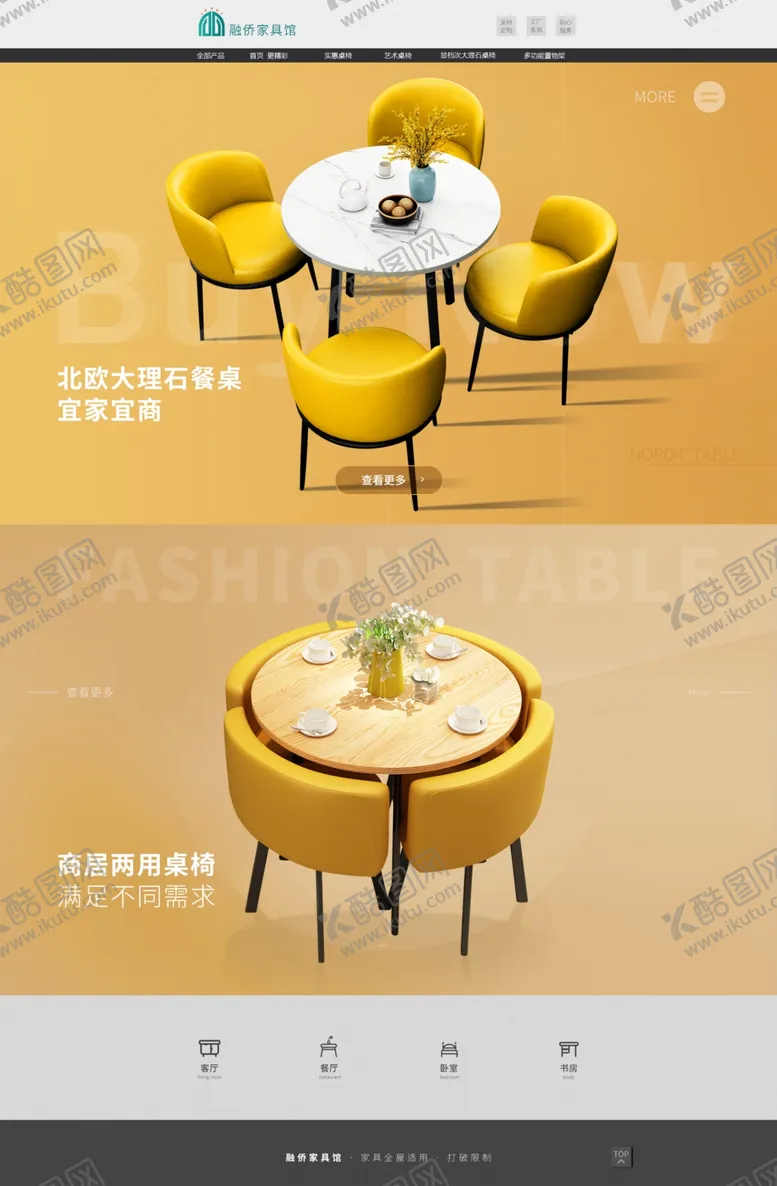 编号：85544401132005176269【酷图网】源文件下载-家具活动装修首页