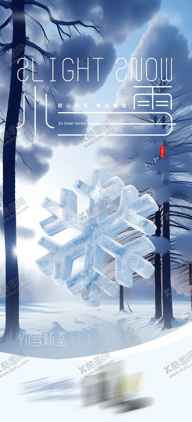 编号：87850311131020502097【酷图网】源文件下载-二十四节气小雪