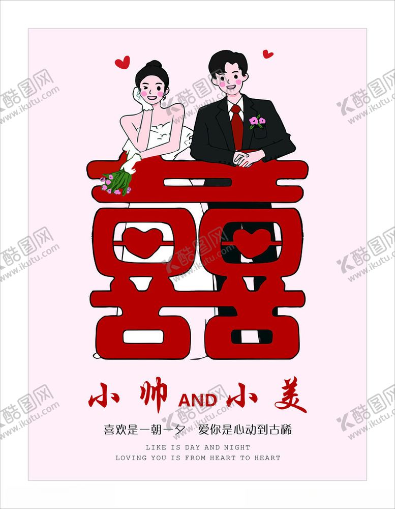 编号：87487004031133269806【酷图网】源文件下载-新人双喜海报卡通婚礼迎宾