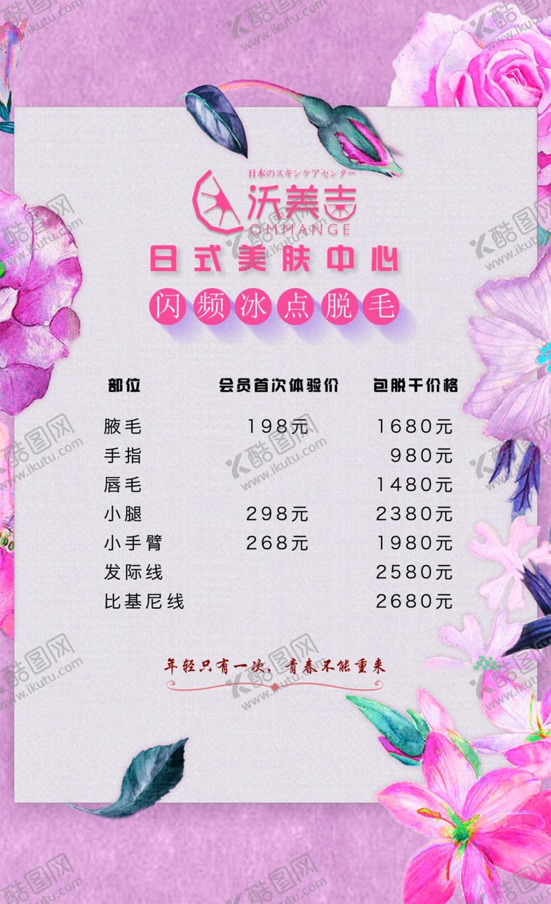编号：19360706280226263612【酷图网】源文件下载-价目表设计