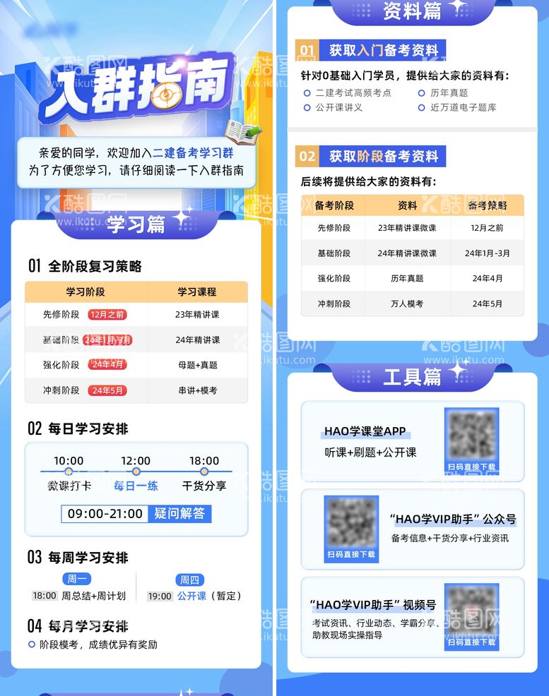 编号：23847211250143432628【酷图网】源文件下载-入群指南长图