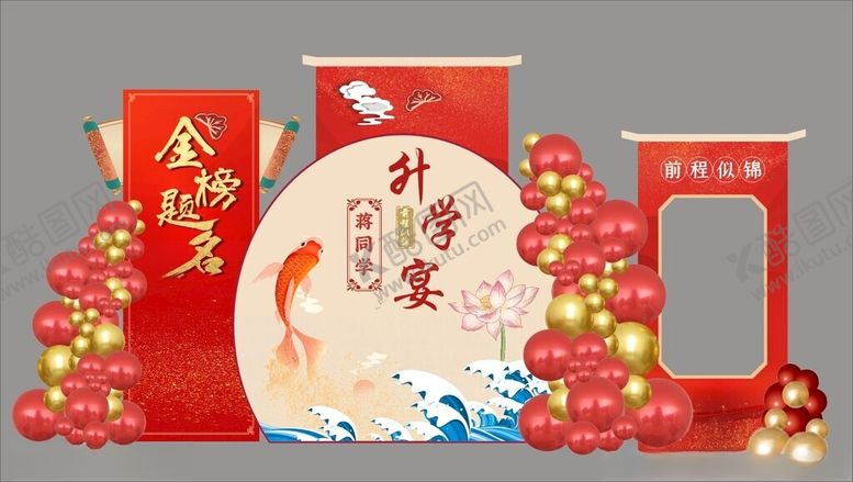 编号：76027902081956203559【酷图网】源文件下载-红色系升学宴主题布置