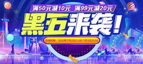 黑色星期五活动海报