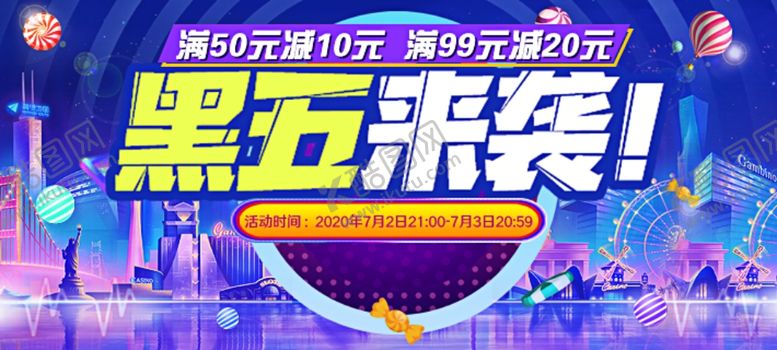 编号：90092805041811277879【酷图网】源文件下载-黑色星期五活动海报