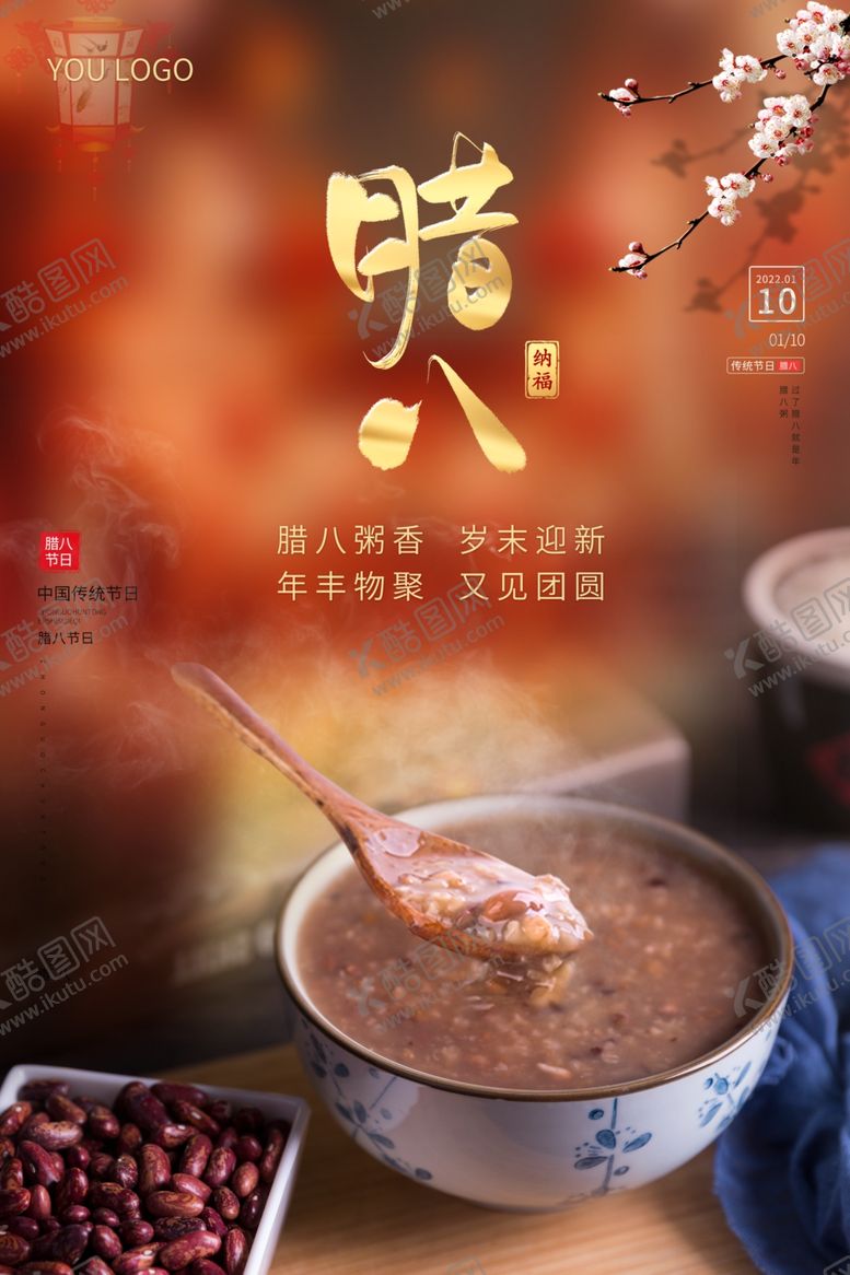 编号：60808602261752008251【酷图网】源文件下载-腊八节过了腊八就是年海报