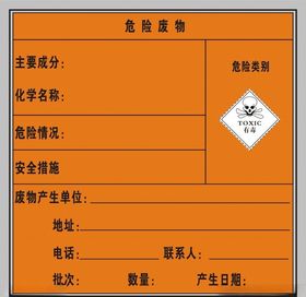 危险废物-1