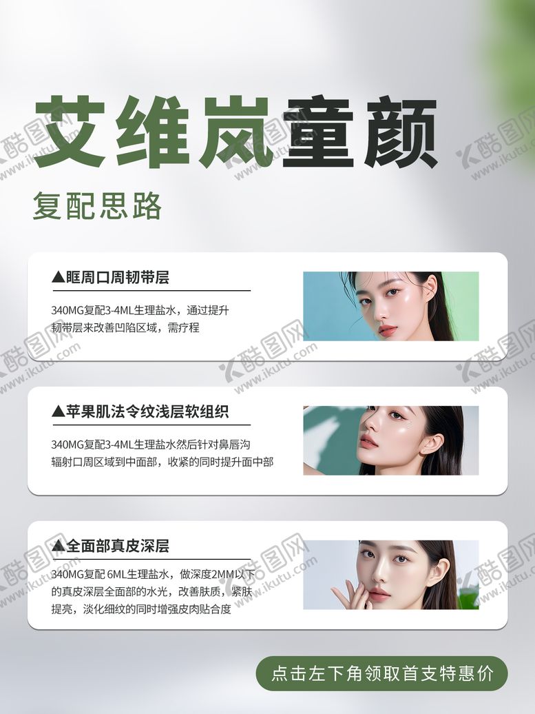 编号：95119809240619364965【酷图网】源文件下载-医美艾莉薇小红书封面