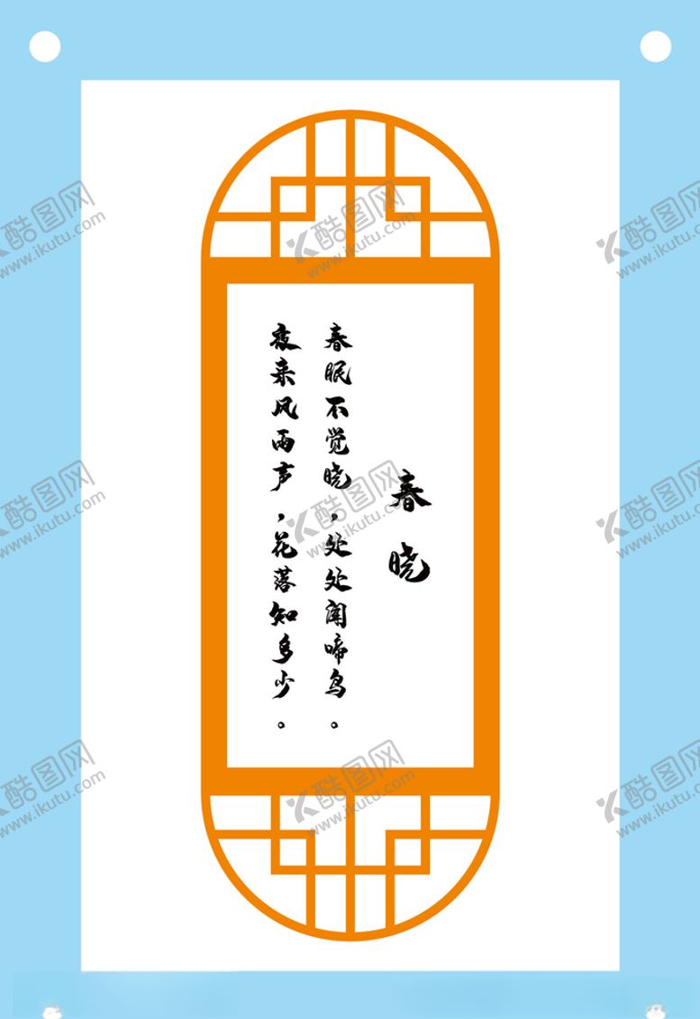 编号：73599107051223596243【酷图网】源文件下载-春晓古诗教育文化墙