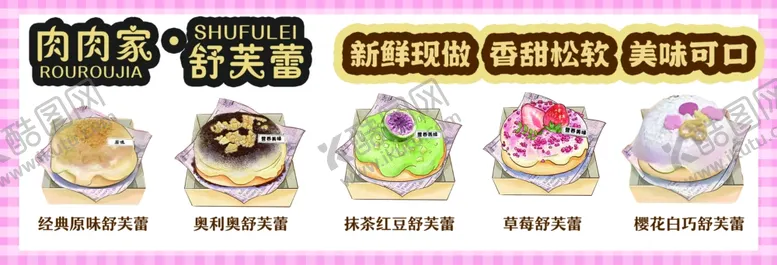 编号：79566002190526561492【酷图网】源文件下载-舒芙蕾