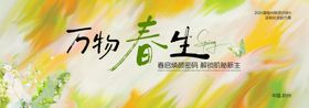 万物春生海报设计素材