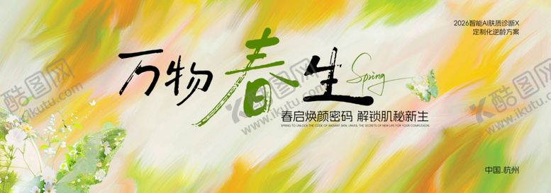 编号：18680105011116175927【酷图网】源文件下载-万物春生海报设计素材
