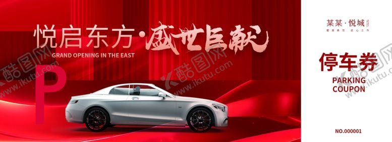 编号：16459104131116209108【酷图网】源文件下载-红色喜庆房地产开盘活动停车券