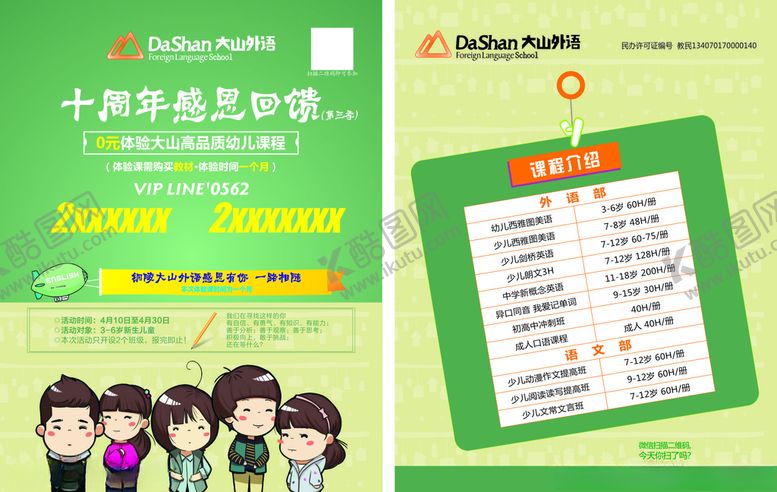 编号：30963005060452504696【酷图网】源文件下载-大山外语
