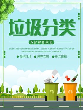 垃圾分类