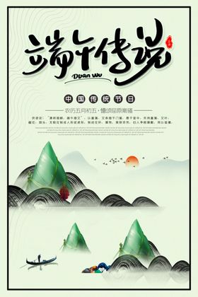 端午传芳