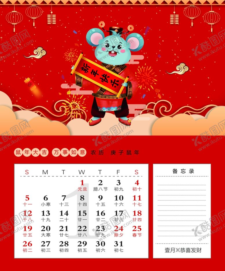 编号：14809509170649013612【酷图网】源文件下载-2020新年海报图片