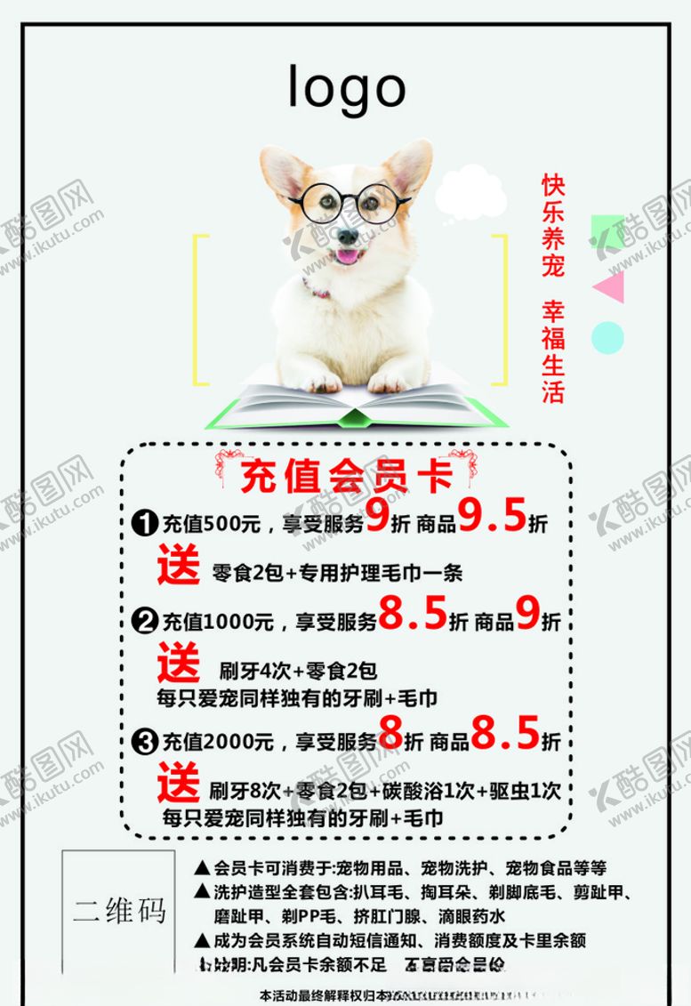 编号：22405207041849381556【酷图网】源文件下载-宠物店广告宠物素材
