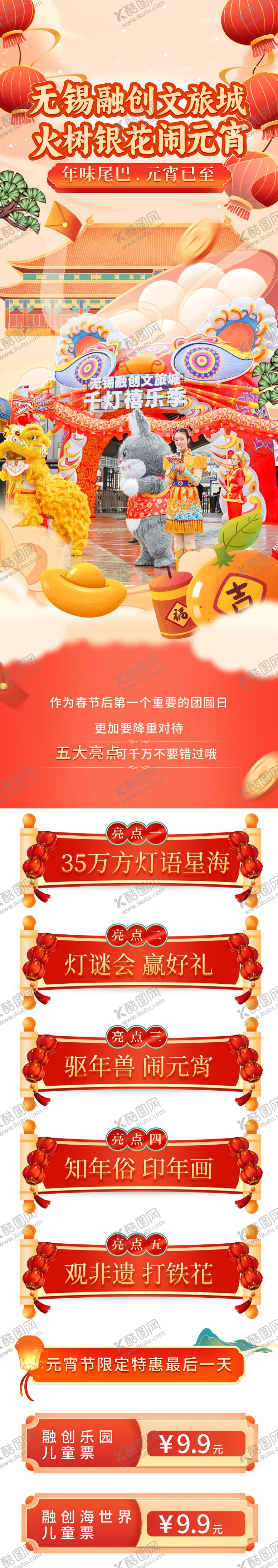编号：66541401251248346224【酷图网】源文件下载-元宵节活动物料