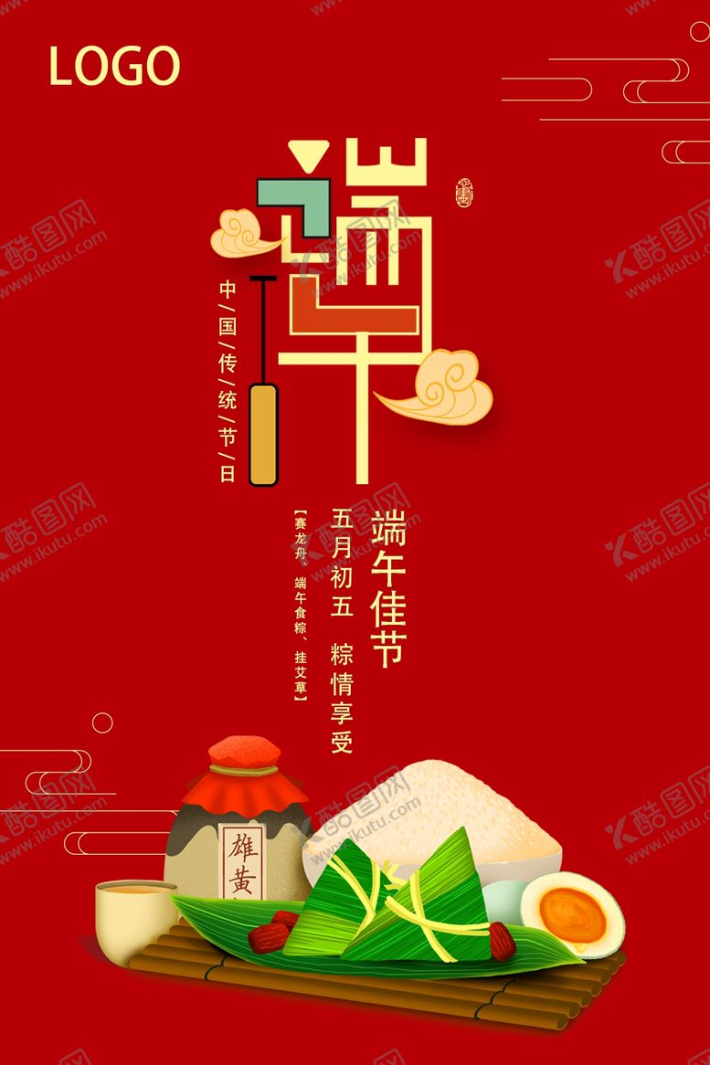 编号：34847410200743206702【酷图网】源文件下载-端午节海报