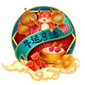 牛年
