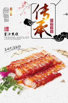 蜜汁叉烧