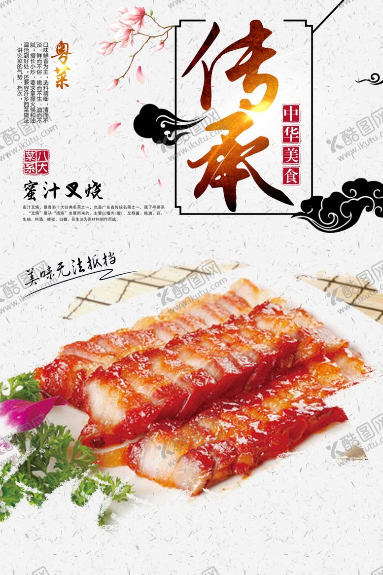 编号：56833110041533139637【酷图网】源文件下载-蜜汁叉烧