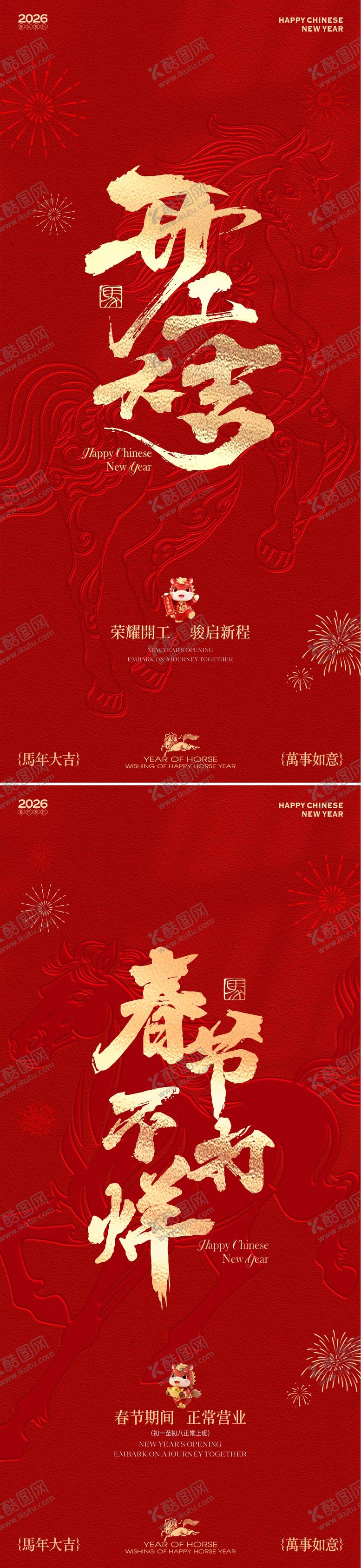 编号：35857002090101311486【酷图网】源文件下载-新春春节不打烊开工红金海报