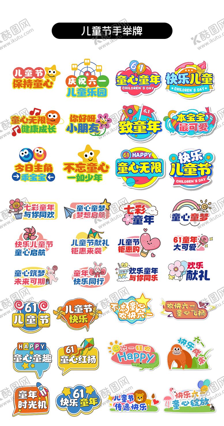 编号：24626005182335436445【酷图网】源文件下载-六一儿童节卡通手举牌