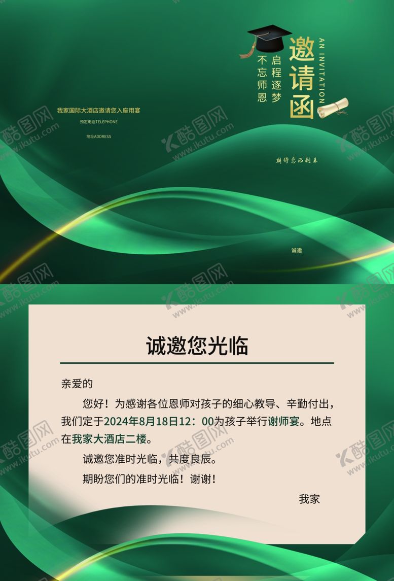 编号：26888306252333019853【酷图网】源文件下载-绿色商务邀请函模板