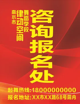 咨询报名处