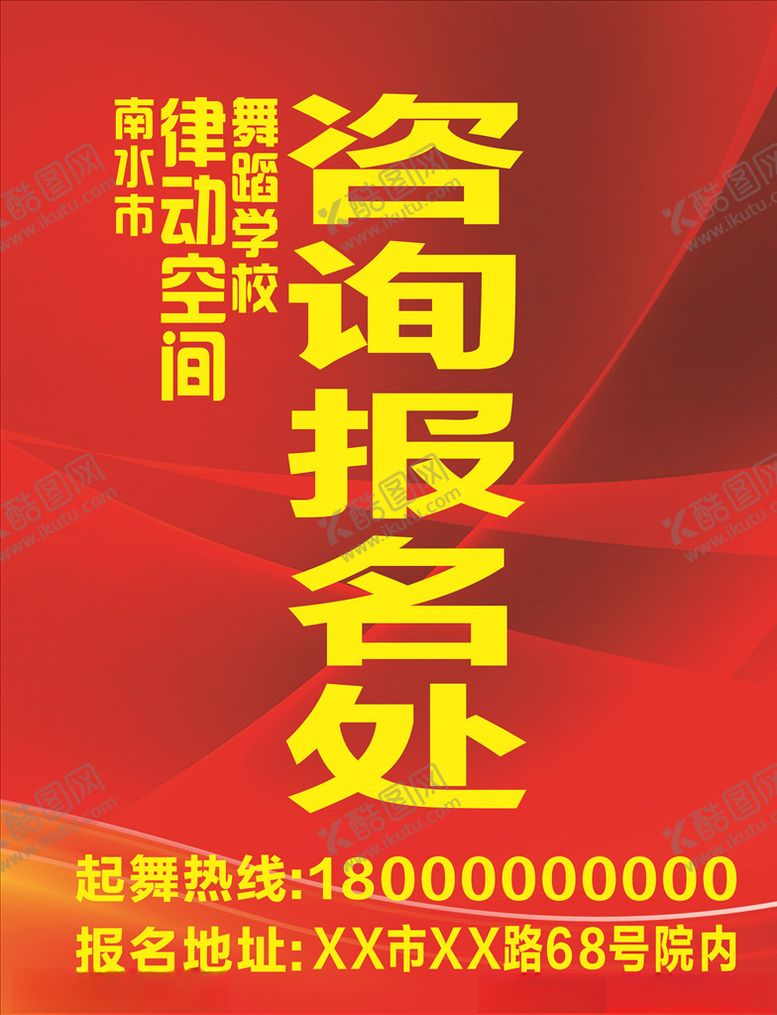 编号：35811610040227022130【酷图网】源文件下载-咨询报名处