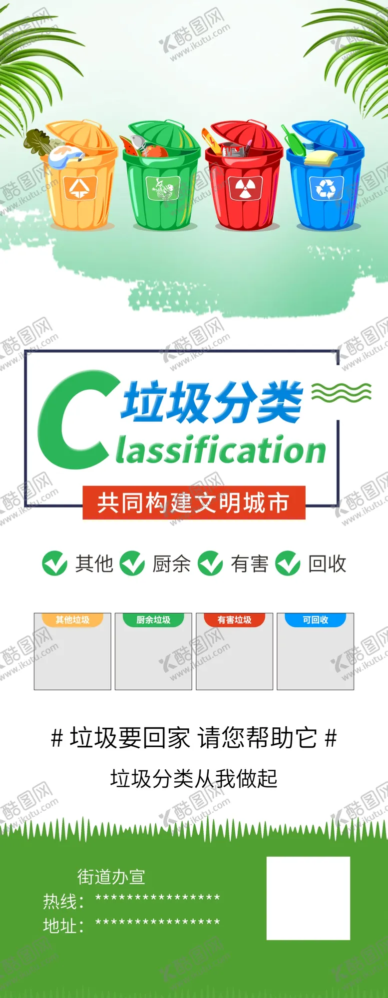 编号：22812103230707243914【酷图网】源文件下载-垃圾分类