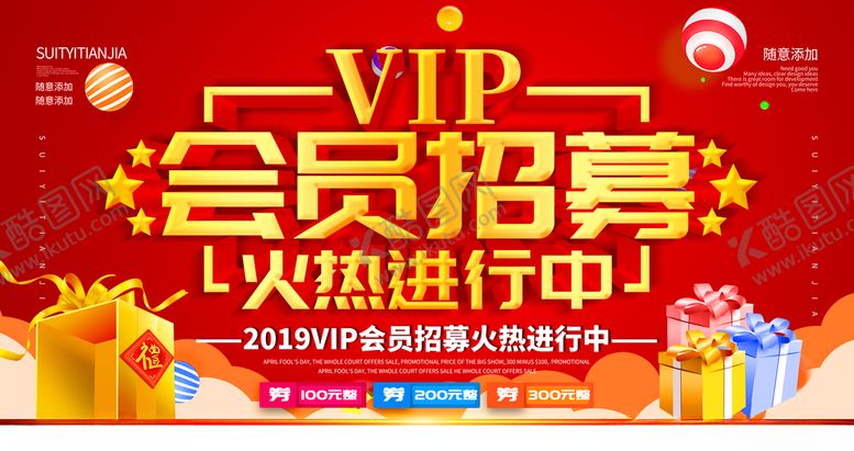编号：58974910170705111101【酷图网】源文件下载-会员日设计