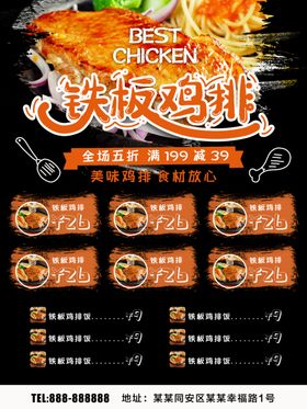铁板鸡排