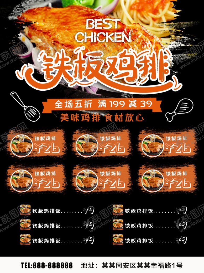 编号：15712007130429273605【酷图网】源文件下载-铁板鸡排