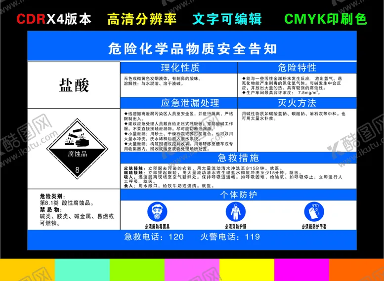 编号：46179501170233375522【酷图网】源文件下载-盐酸
