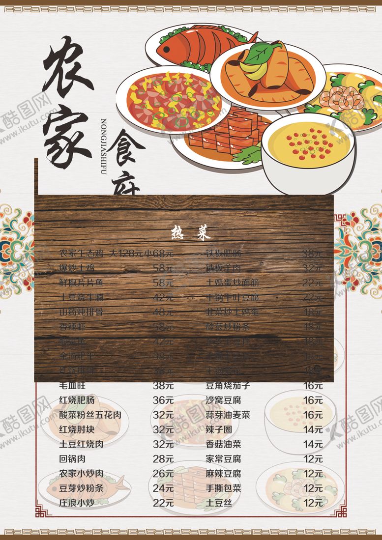 编号：27141607020036409974【酷图网】源文件下载-食府菜单图标美味川菜主