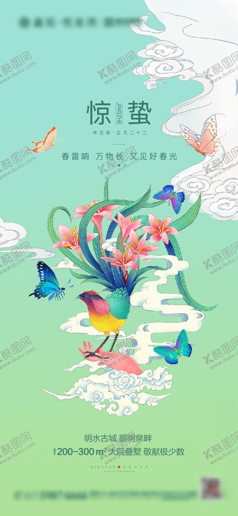 编号：49404204152210556121【酷图网】源文件下载-惊蛰