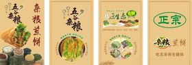 杂粮煎饼