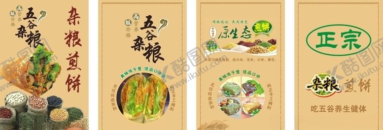 编号：10594607060606324403【酷图网】源文件下载-杂粮煎饼